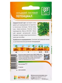 Семена Сельдерей "Потенциал" 1 г