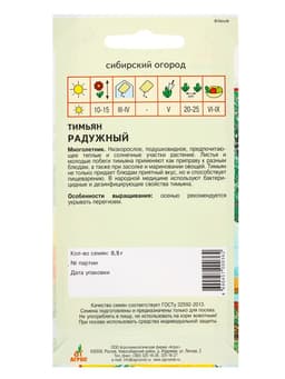 Семена Тимьян «Радужный» 0.5 г, «Агросс»