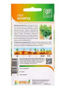 Семена Укроп «Изумруд» 2 г