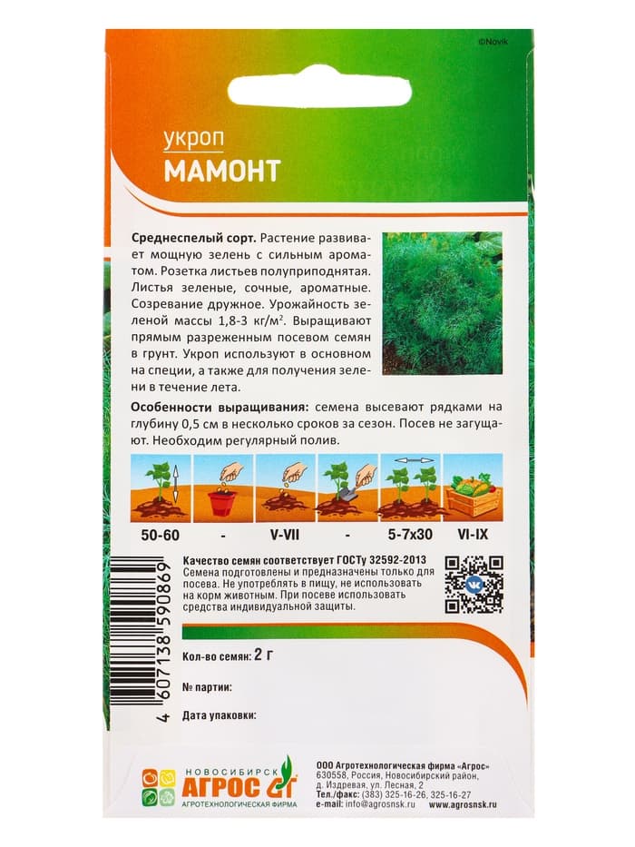 Семена Укроп «Мамонт» 2 г