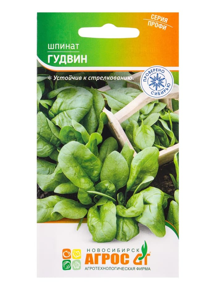 Семена Шпинат "Гудвин" 2 г