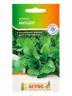 Семена Шпинат "Матадор" 2 г