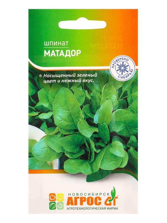 Семена Шпинат "Матадор" 2 г