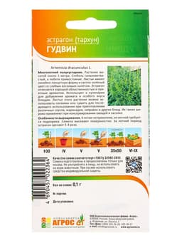 Семена Эстрагон "Гудвин" 0,1 г