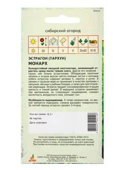 Семена Эстрагон «Монарх» 0.1 г