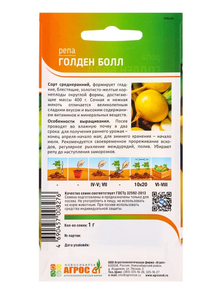 Семена Репа «Голден Болл» 1 г