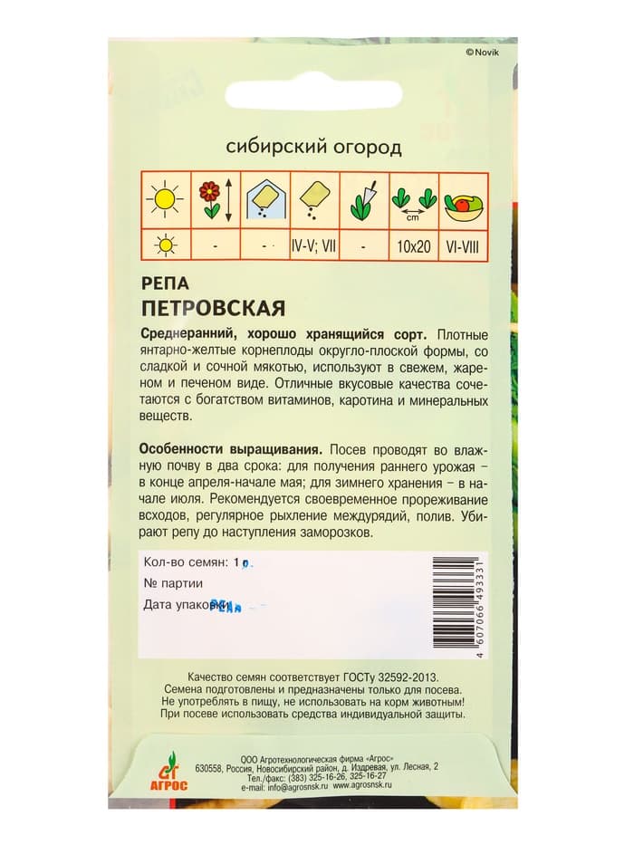 Семена Репа "Петровская" 1 г
