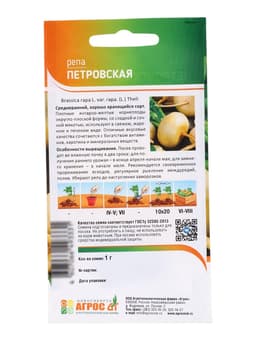 Семена Репа «Петровская» 1 г