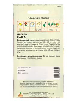 Семена Дайкон «Саша», 2 г, «Агрос»