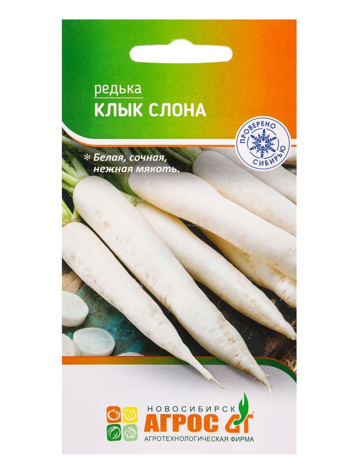 Семена Редька китайская "Клык слона" 2 г