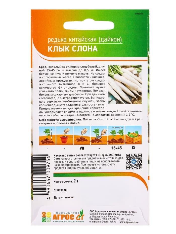 Семена Редька китайская "Клык слона" 2 г