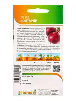 Семена Свекла «Болтарди»2 г