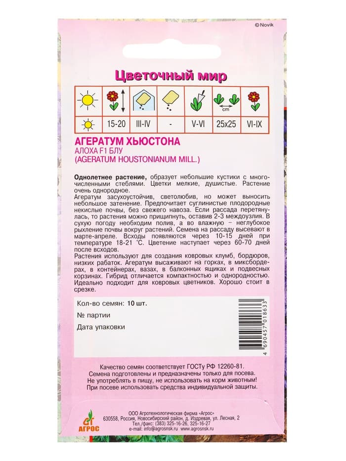 Семена цветов Агератум «Алоха Блу», F1, 10 шт., «Агрос»