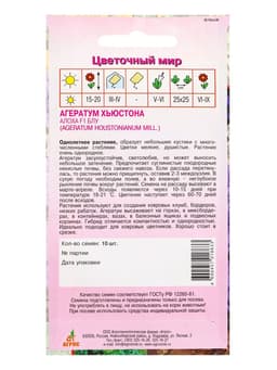 Семена цветов Агератум «Алоха Блу», F1, 10 шт., «Агрос»