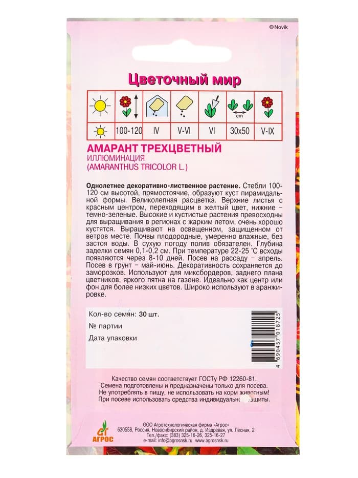 Семена цветов Амарант трёхцветный «Иллюминация», 30 шт., «Агрос»