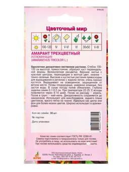 Семена цветов Амарант трёхцветный «Иллюминация», 30 шт., «Агрос»