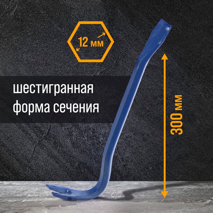 Лом-гвоздодер ТУНДРА, 65 сталь, шестигранный, 300×12 мм