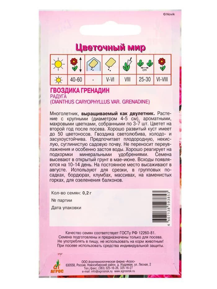 Семена Гвоздика «Гренадин - Радуга», 0.2 г, «Агросс»