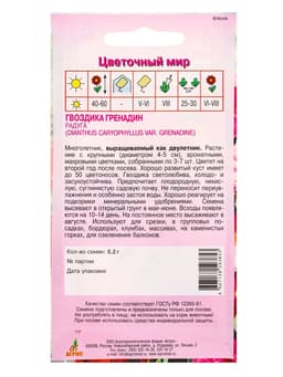 Семена Гвоздика «Гренадин - Радуга», 0.2 г, «Агросс»