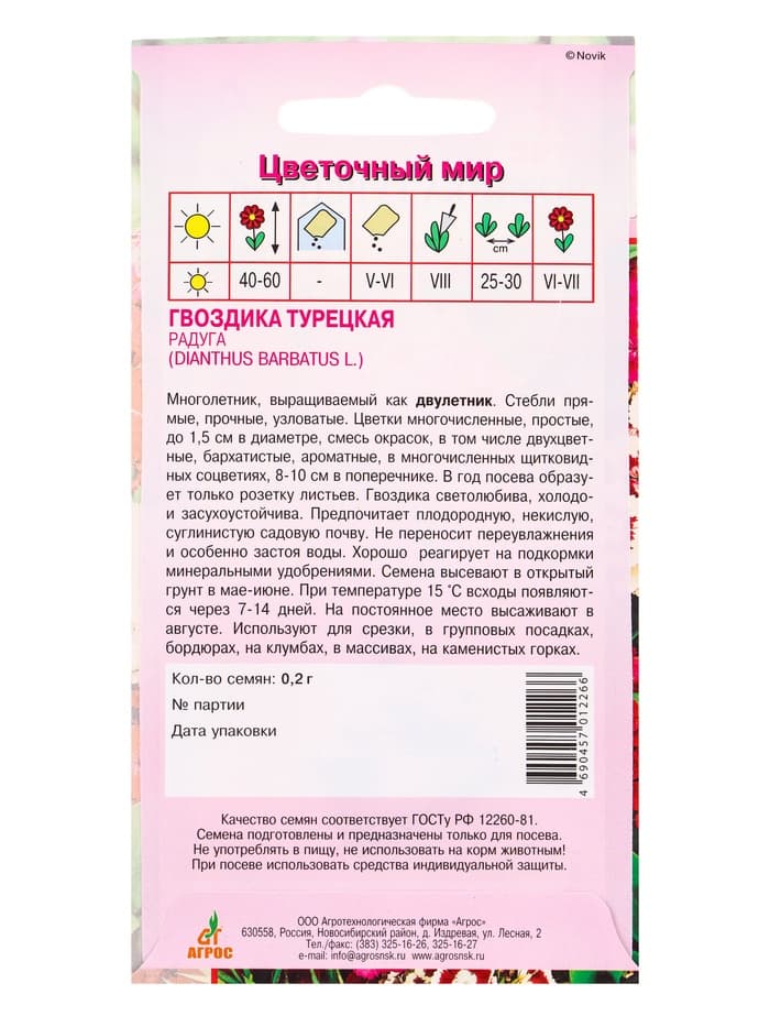 Семена Гвоздика «Турецкая-Радуга», 0.2 г, «Агросс»