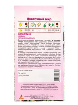 Семена Клещевина «Импала», 4 шт., «Агрос»