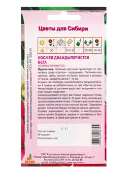Семена цветов Космея «Вега», 0.5 г, «Агрос»