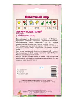 Семена цветов Лен крупноцветковый «Красный», 0.5 г, однолетник, «Агрос»