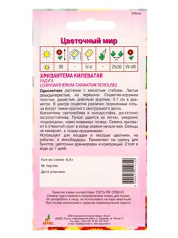 Семена Хризантема Килеватая "Радуга" 0,5 г