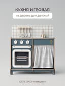 Кухня игровая детская Pemakids «Мини», пасифай, ЛМДФ
