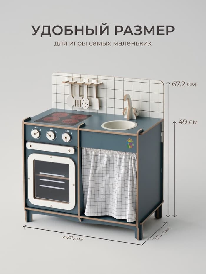 Кухня игровая детская Pemakids «Мини», пасифай, ЛМДФ
