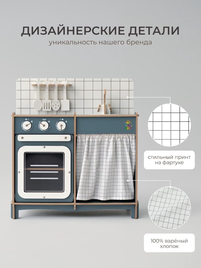 Кухня игровая детская Pemakids «Мини», пасифай, ЛМДФ