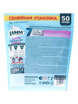 Капсулы для стирки LAMM Aroma, 50 шт.