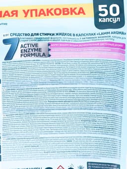 Капсулы для стирки LAMM Aroma, 50 шт.