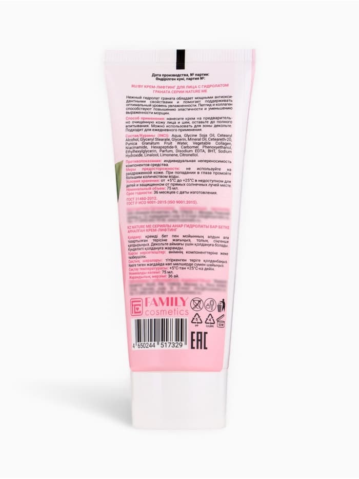 Крем-лифтинг для лица NATURE ME с гидролатом граната, 75 мл