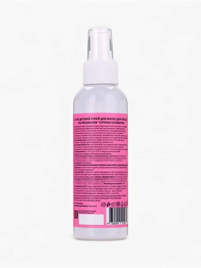 Спрей для волос для лёгкого расчёсывания LITTLE CUTIE сочная клубничка, 150 мл