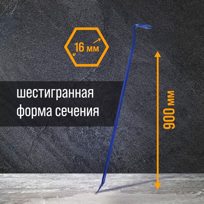 Лом-гвоздодер ТУНДРА, 65 сталь, шестигранный, 900×16 мм