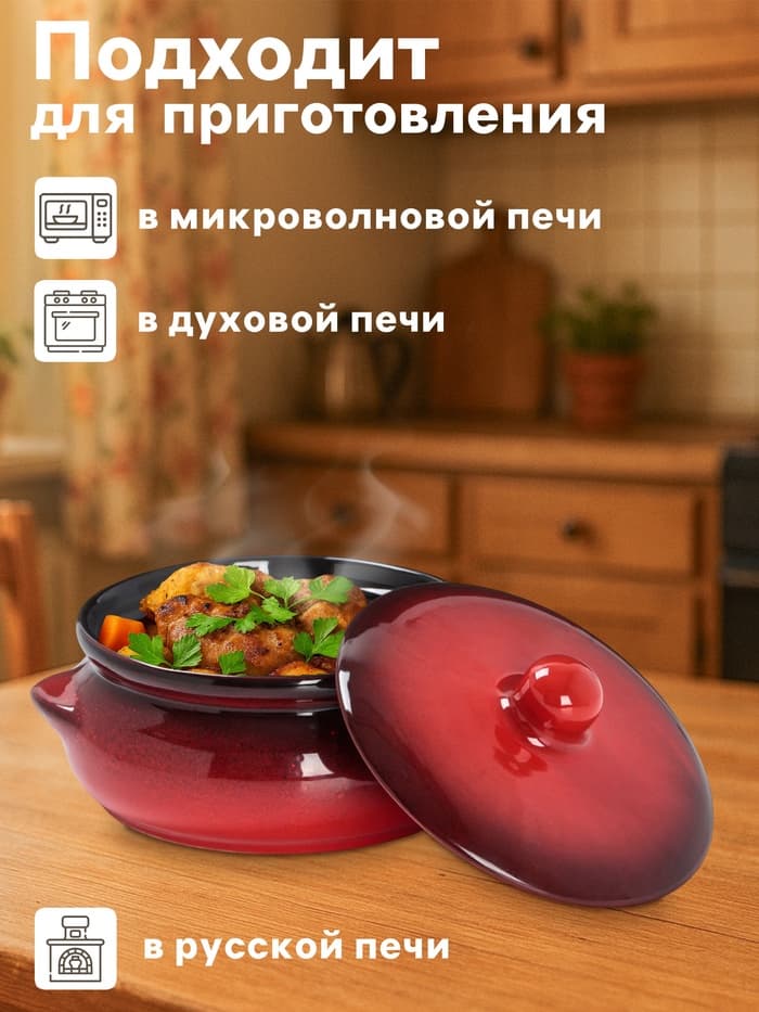 Горшочек для запекания Борисовская керамика «Красная», 700 мл, 18×16.5×9 см, красный