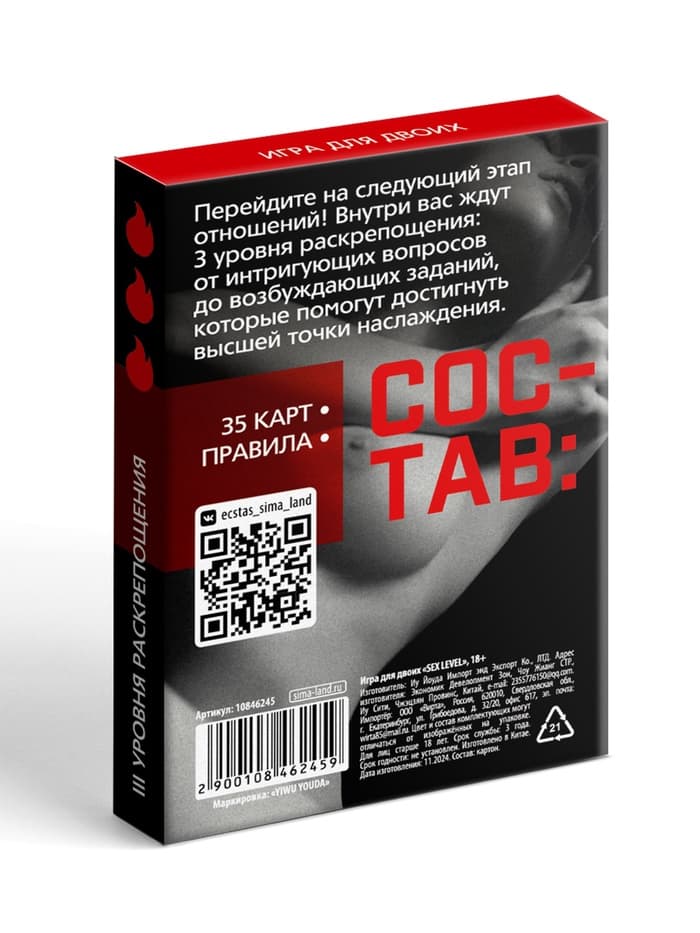 Настольная игра для двоих «Уровень секса», 35 карт, 18+