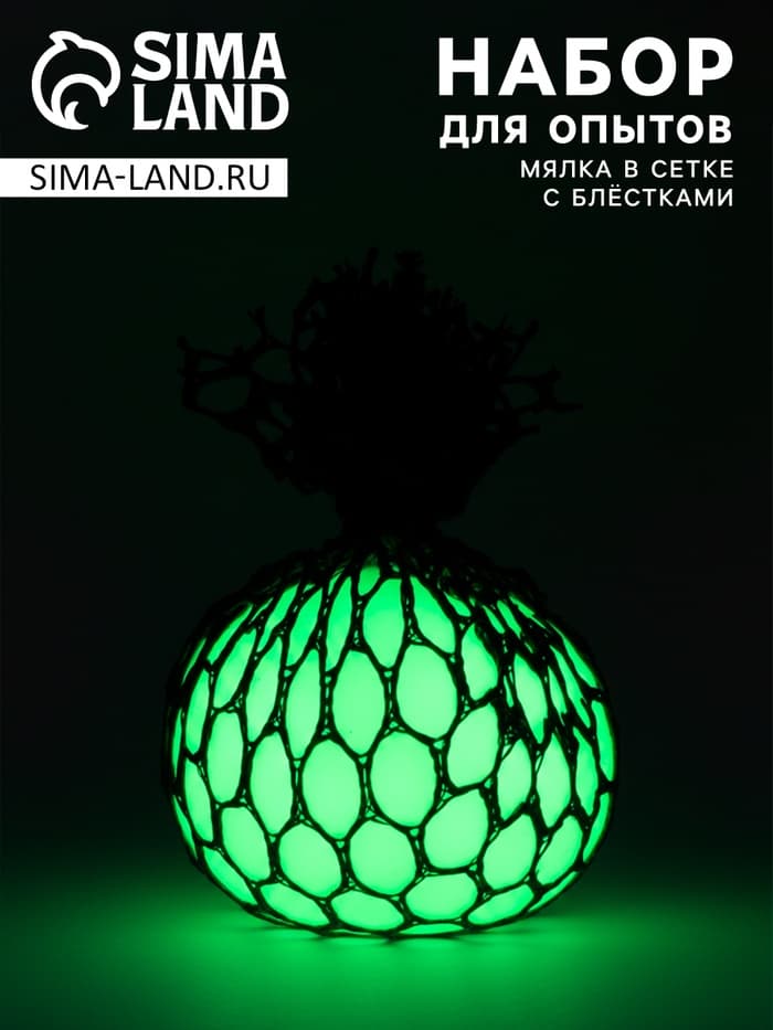 Набор для опытов "Мялка в сетке с фосфором", зеленый, пакет