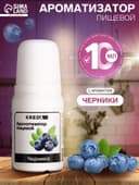 Ароматизатор пищевой натуральный, № 17, черника, 10 мл