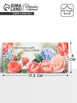 Конверт для денег фигурный «Быть собой», 17.5×8 см