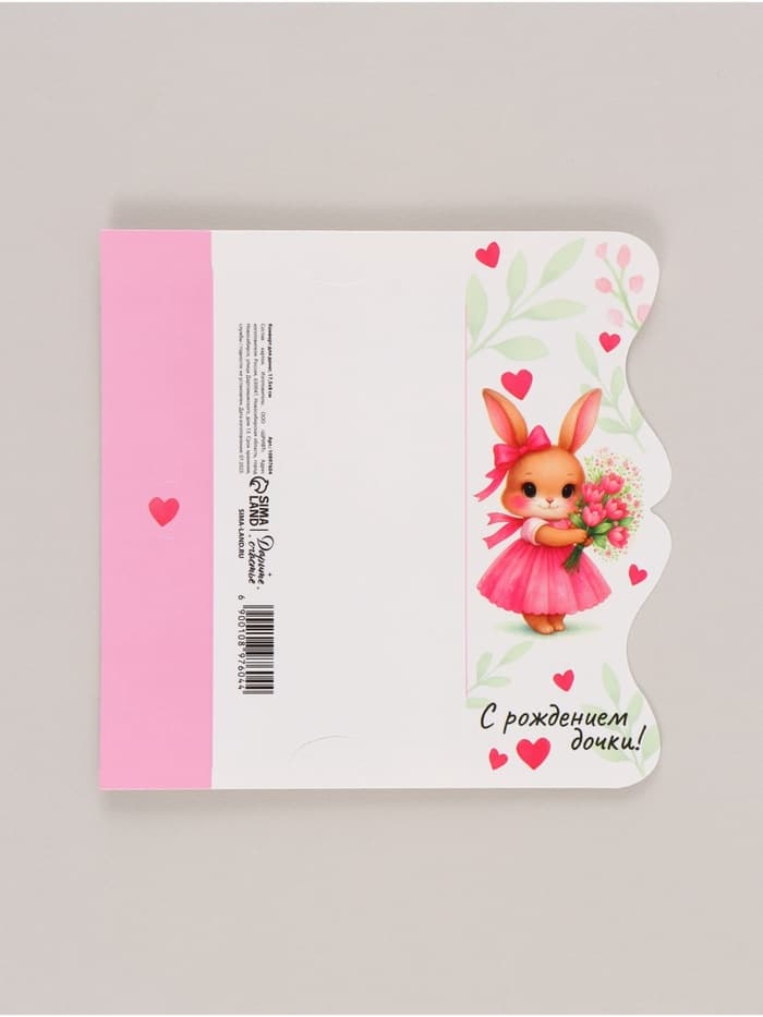 Конверт для денег фигурный «С рождением дочки», 17.5×8 см