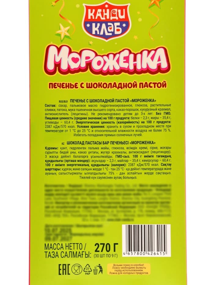 Печенье с шоколадной пастой «Мороженка», 9 г