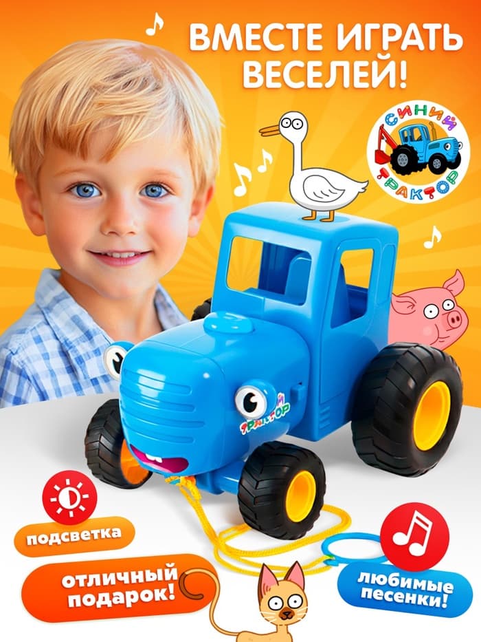 Музыкальная игрушка «Синий трактор», свет, звук