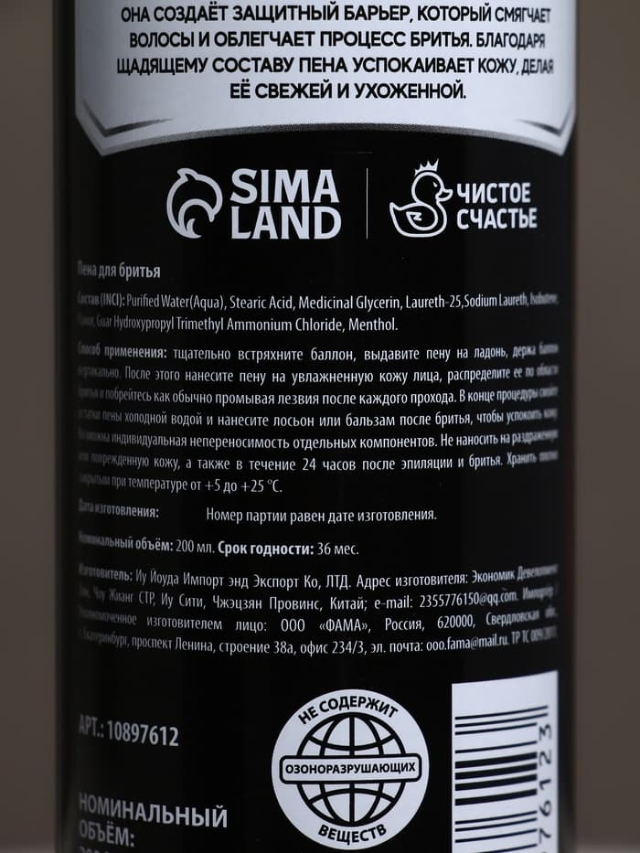 Пена для бритья «100% мужчина», 200 мл, Чистое счастье