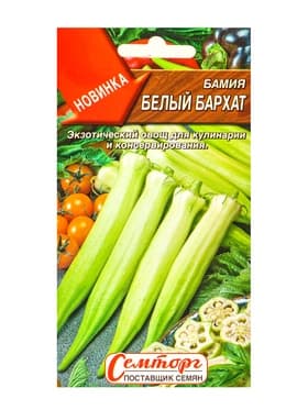Семена Бамия «Белый бархат», 8 шт., «Семторг»