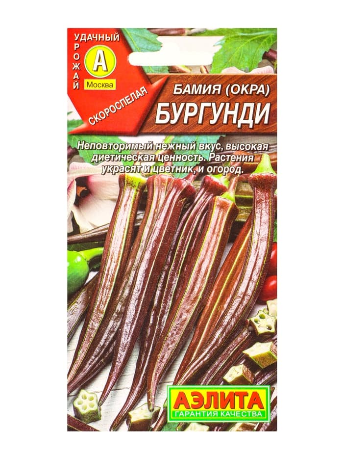 Семена Бамия «Бургунди», 8 шт., скороспелая, «Аэлита»