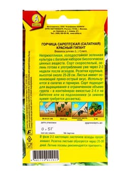 Семена Горчица салатная Красный гигант, Ц/П,0,5 г