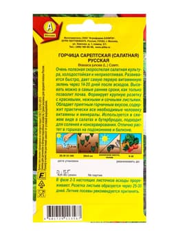 Семена Горчица сарептская (салатная) «Русская», 0.5 г, скороспелая, «Аэлита»