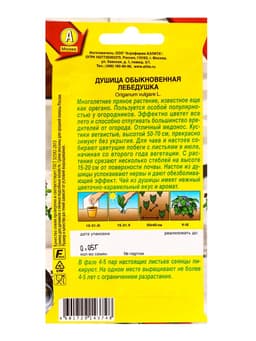 Семена Душица обыкновенная «Лебедушка», 0.05 г, «Аэлита»